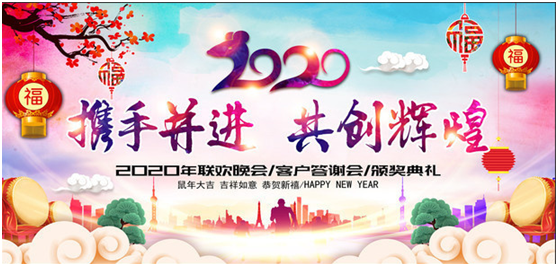 2020 Huachangwang Annual Party